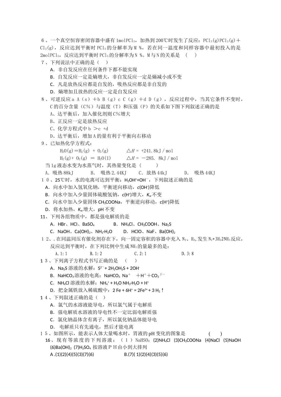 河南省信阳高中1011高二化学上学期期中考试无答案 _第2页