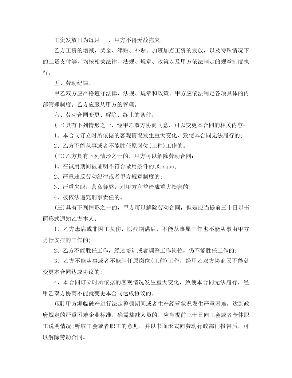 河南省农民工劳动合同样本 _第2页