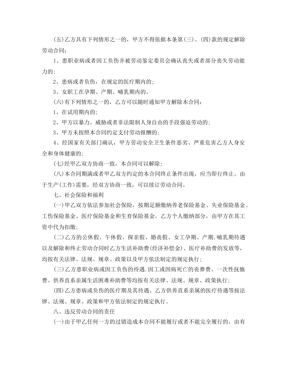 河南省农民工劳动合同样本 _第3页