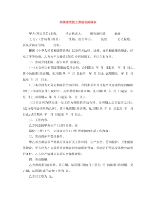 河南省农民工劳动合同样本 