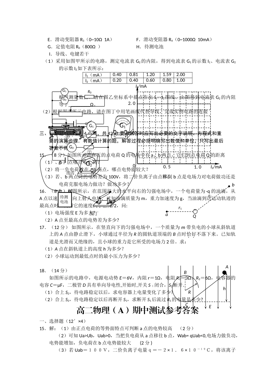 河南省信阳高中1011高二物理上学期期中考试A会员独享 _第3页
