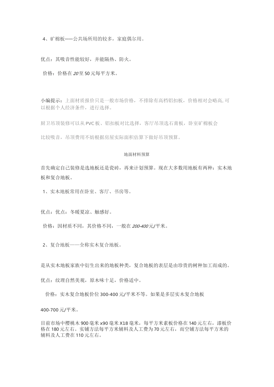 装修材料价格大全_第2页