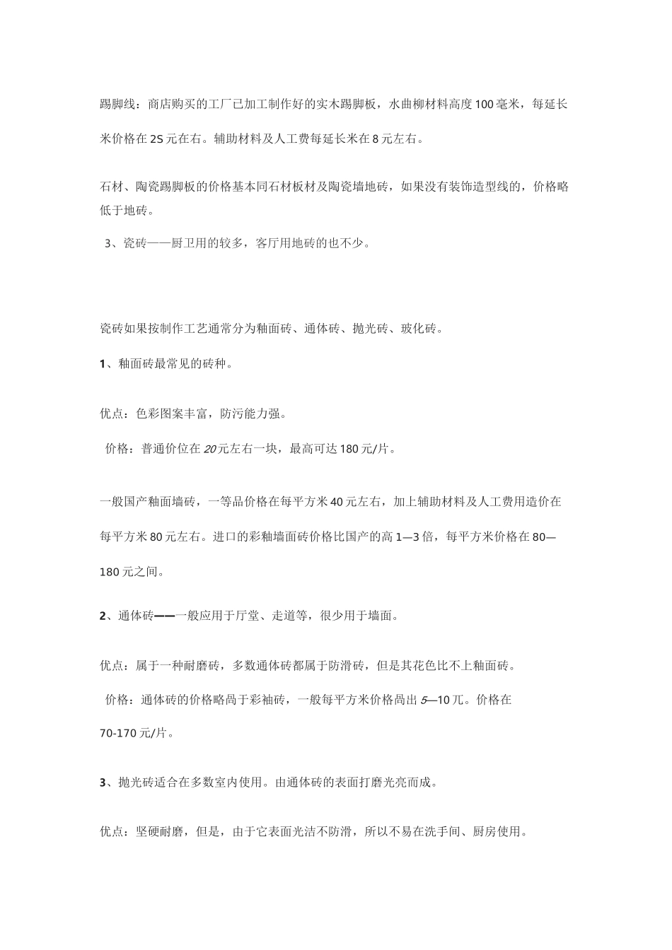 装修材料价格大全_第3页