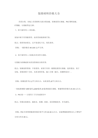 装修材料价格大全