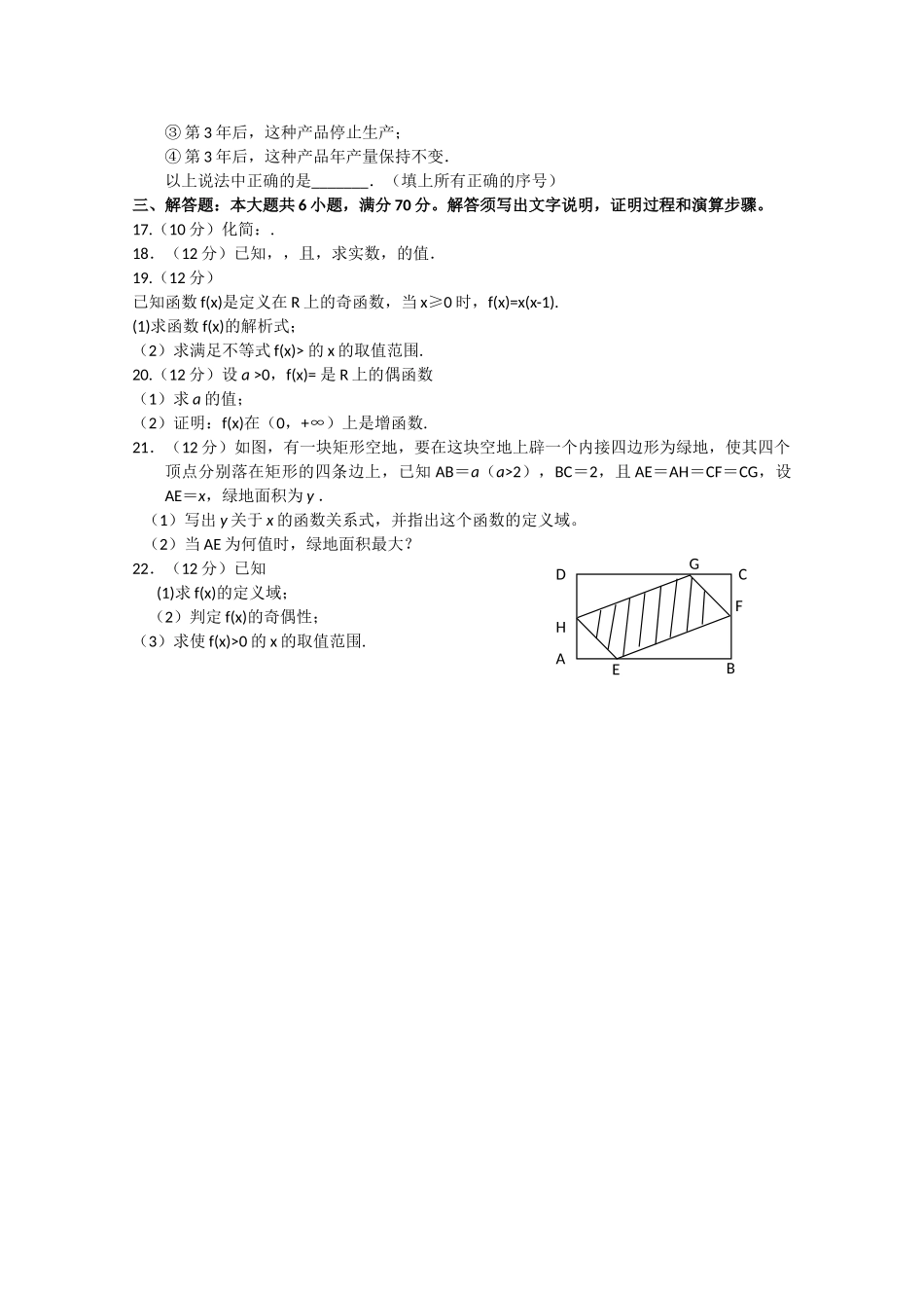 河南省信阳高中1011高一数学上学期期中考试无答案 _第2页