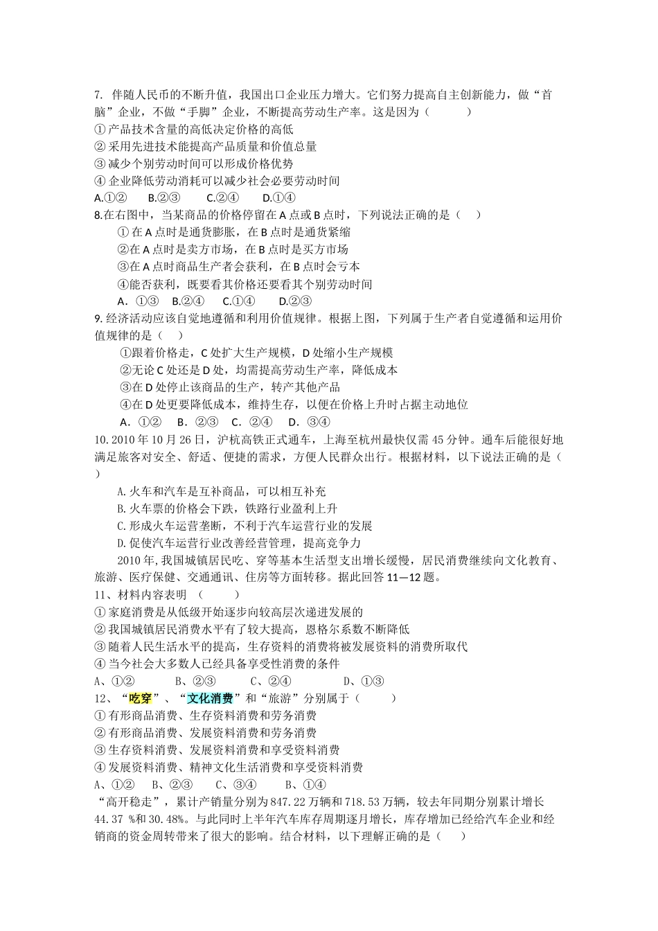 河南省信阳高中1011高一政治上学期期中考试会员独享 _第2页