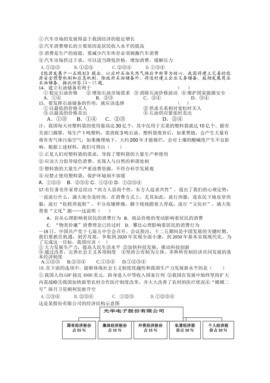 河南省信阳高中1011高一政治上学期期中考试会员独享 _第3页