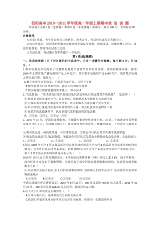 河南省信阳高中1011高一政治上学期期中考试会员独享 