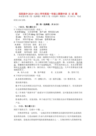 河南省信阳高中1011高一语文上学期期中考试答案不全 