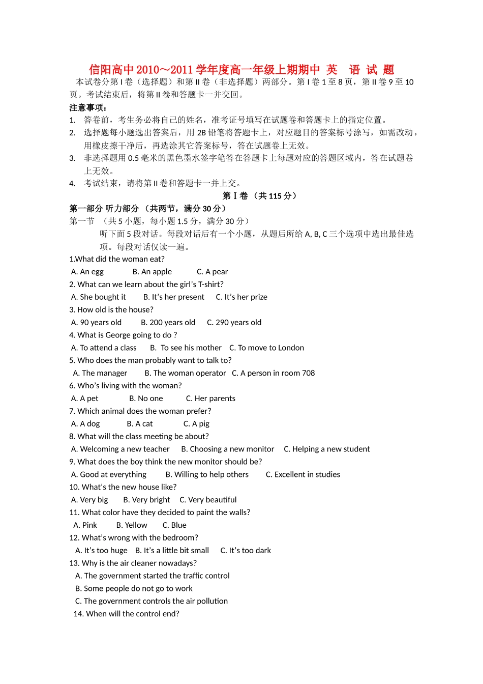 河南省信阳高中1011高一英语上学期期中考试会员独享 _第1页
