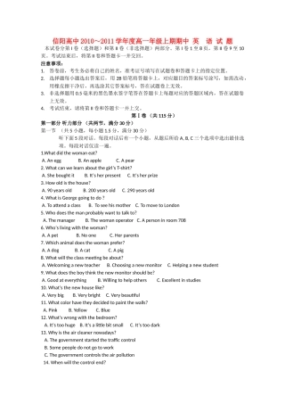 河南省信阳高中1011高一英语上学期期中考试会员独享 