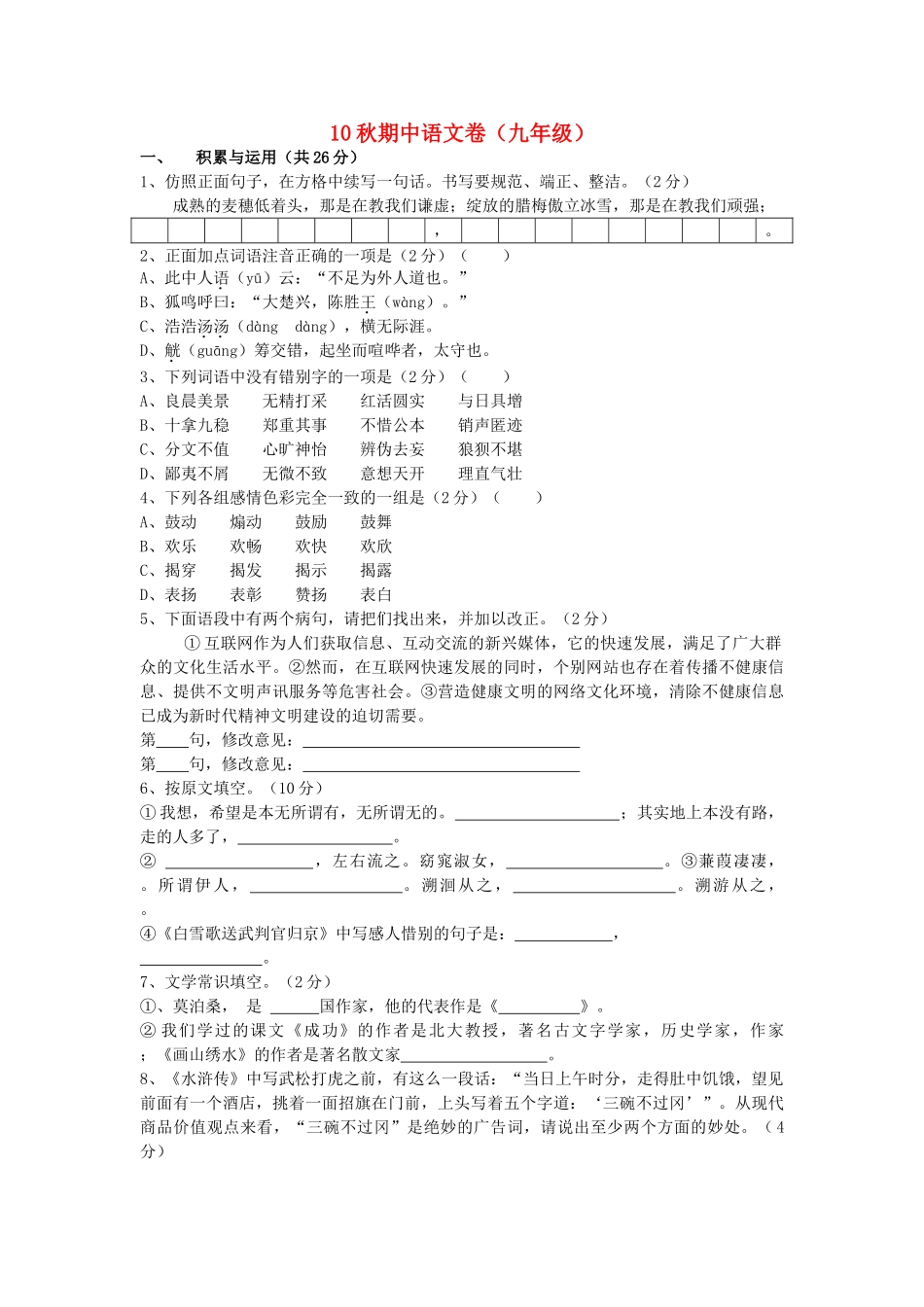 河南省三门峡市义马2011九级语文上学期期中考试 _第1页