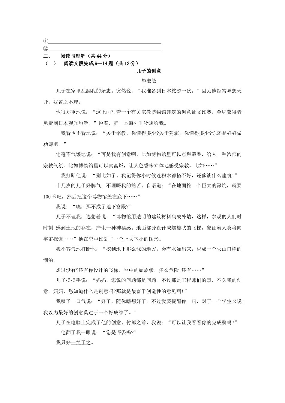 河南省三门峡市义马2011九级语文上学期期中考试 _第2页