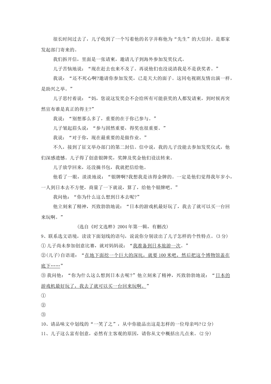 河南省三门峡市义马2011九级语文上学期期中考试 _第3页