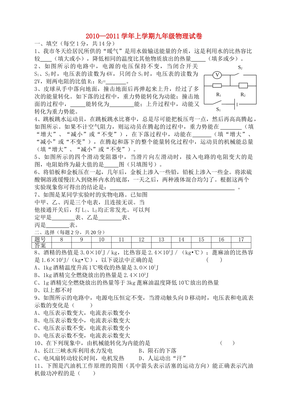 河南省三门峡市义马2011九级物理上学期期中考试 _第1页