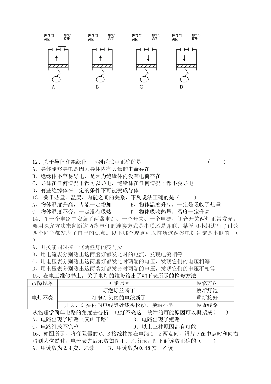 河南省三门峡市义马2011九级物理上学期期中考试 _第2页