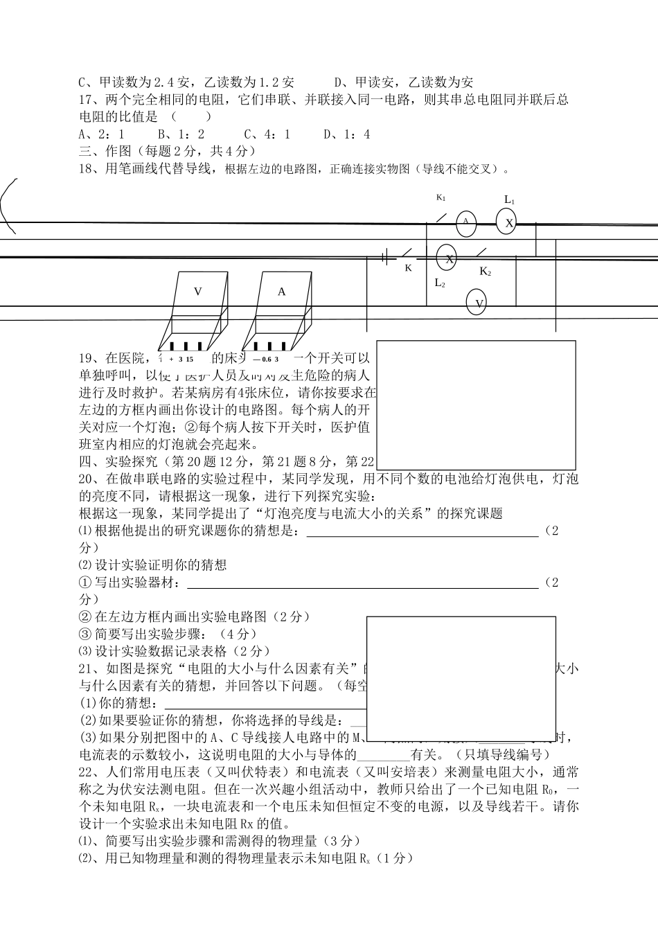河南省三门峡市义马2011九级物理上学期期中考试 _第3页