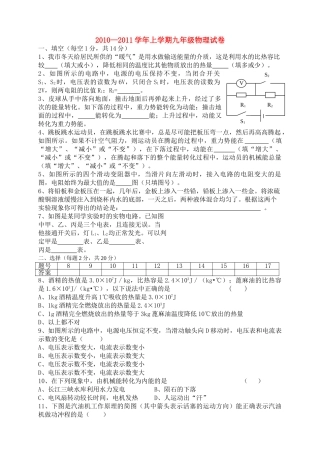 河南省三门峡市义马2011九级物理上学期期中考试 