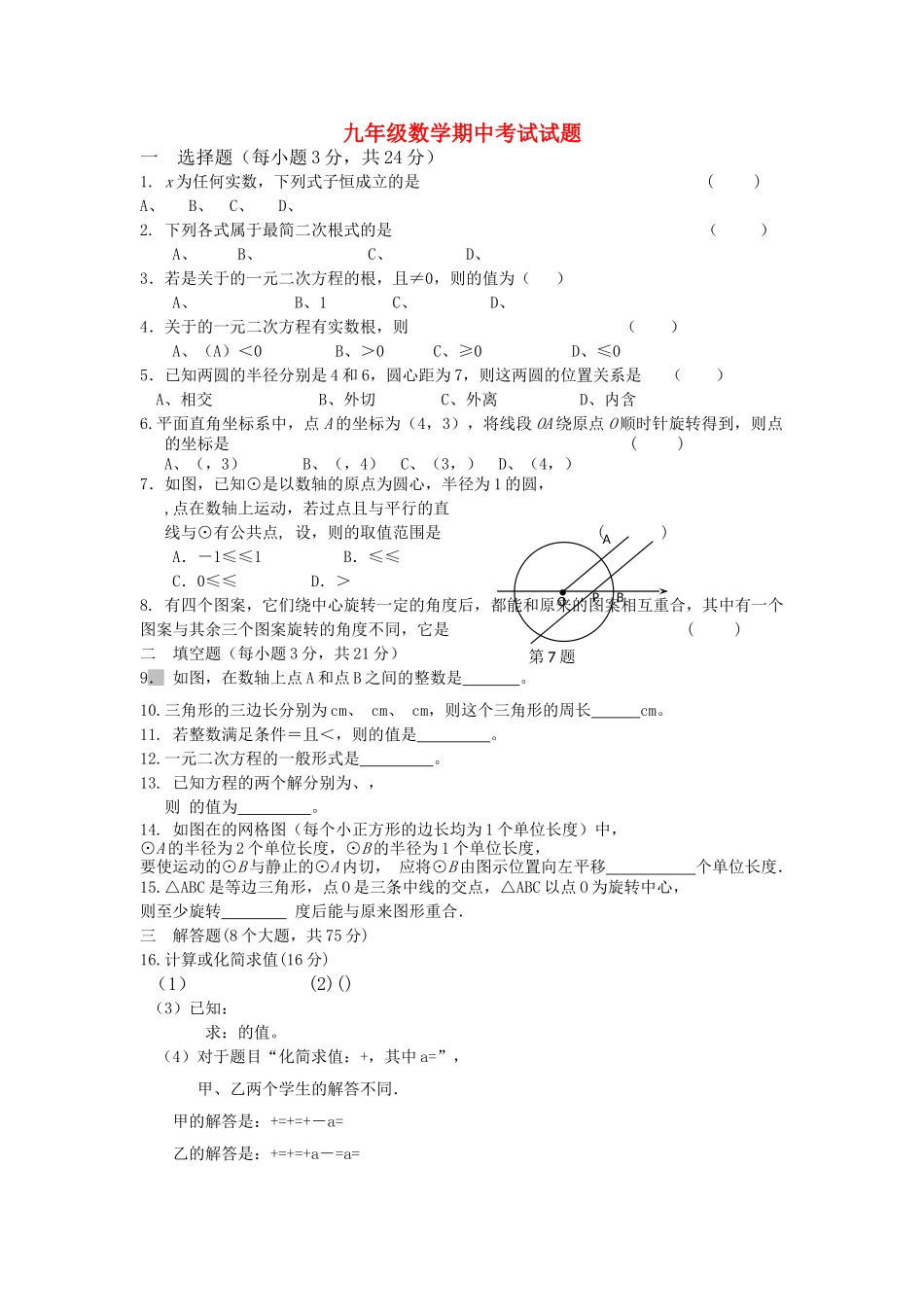 河南省三门峡市义马2011九级数学上学期期中考试 _第1页