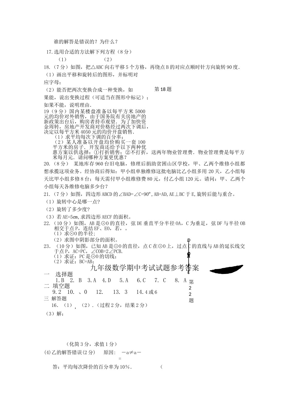 河南省三门峡市义马2011九级数学上学期期中考试 _第2页