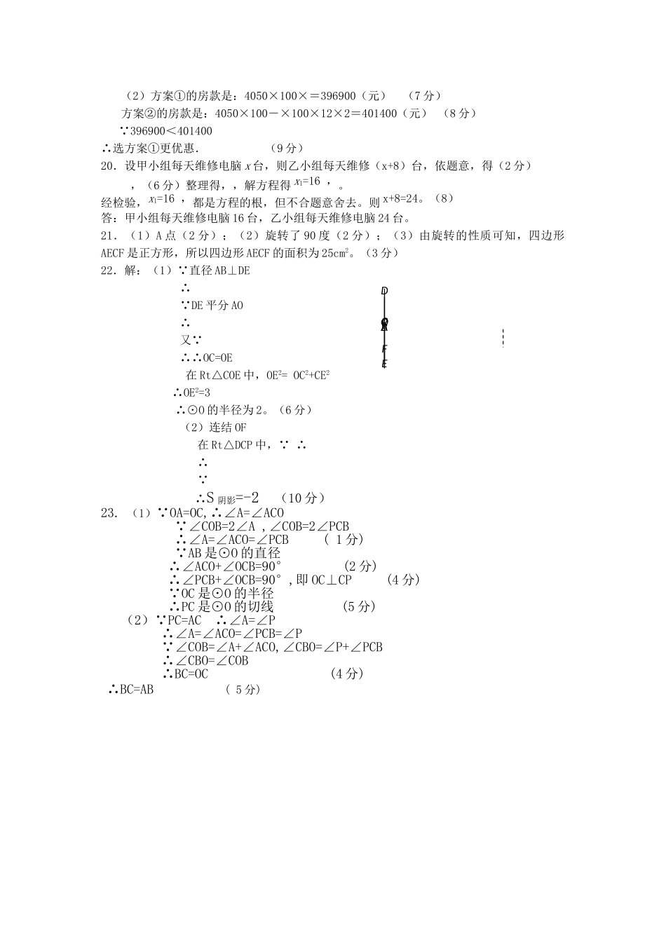 河南省三门峡市义马2011九级数学上学期期中考试 _第3页