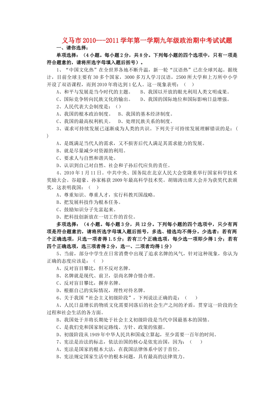 河南省三门峡市义马2011九级政治上学期期中考试 _第1页