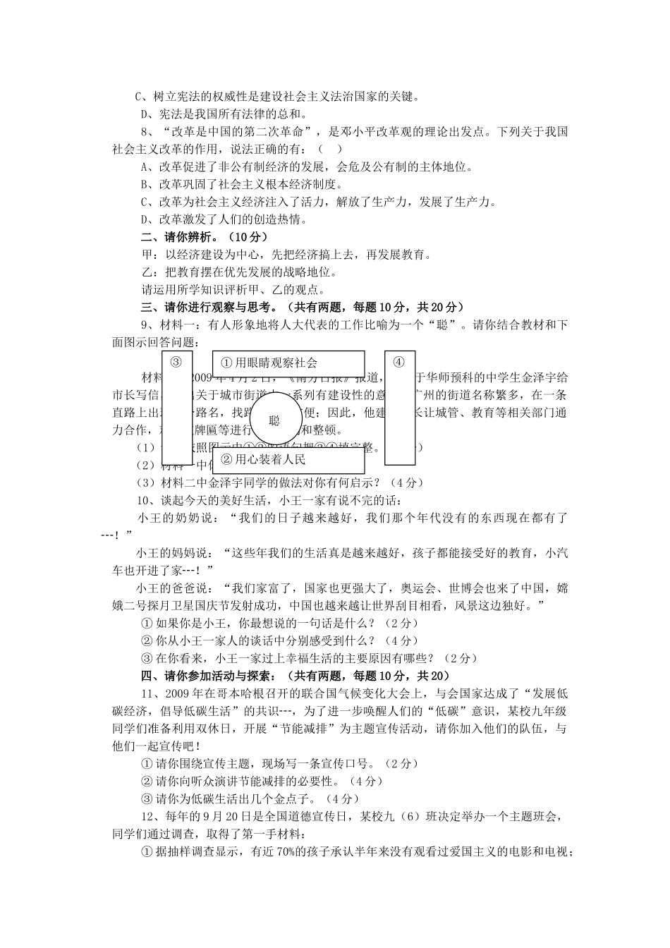 河南省三门峡市义马2011九级政治上学期期中考试 _第2页