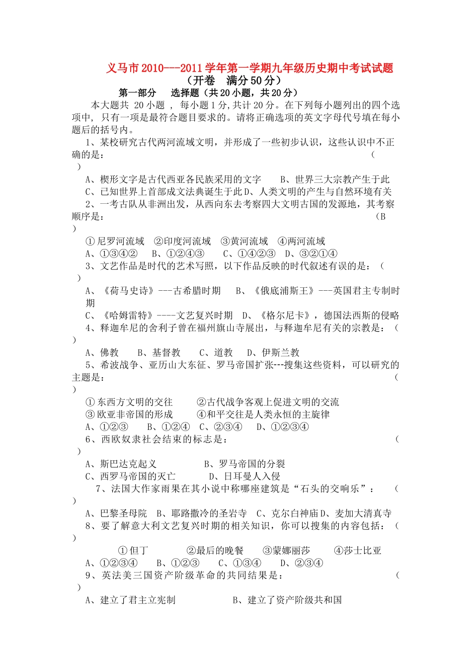 河南省三门峡市义马2011九级历史上学期期中考试 _第1页