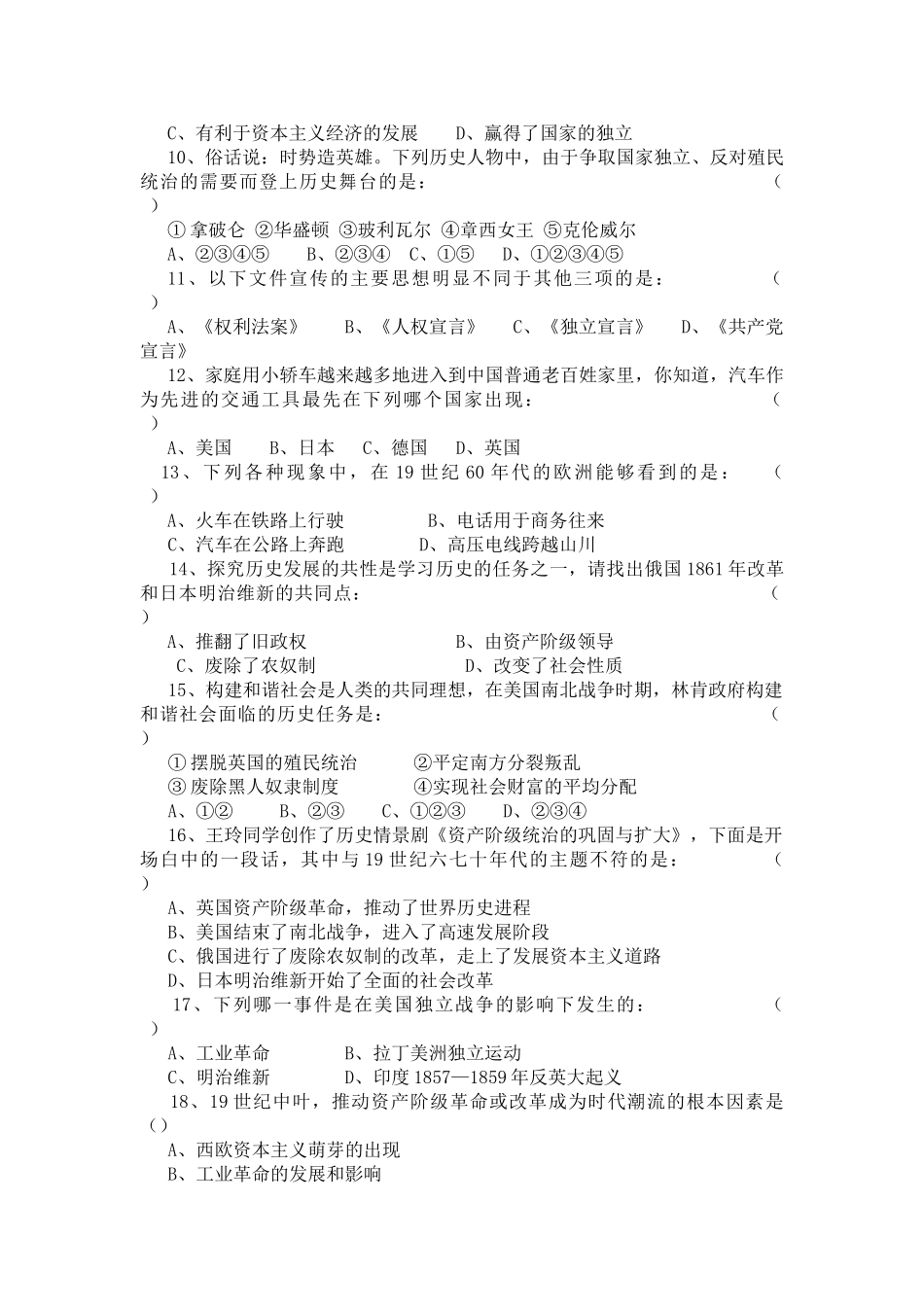 河南省三门峡市义马2011九级历史上学期期中考试 _第2页