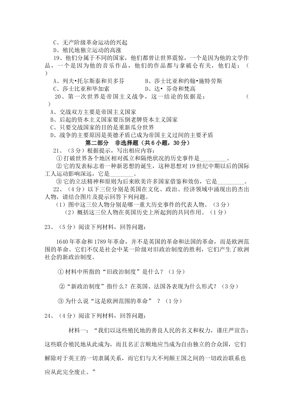河南省三门峡市义马2011九级历史上学期期中考试 _第3页