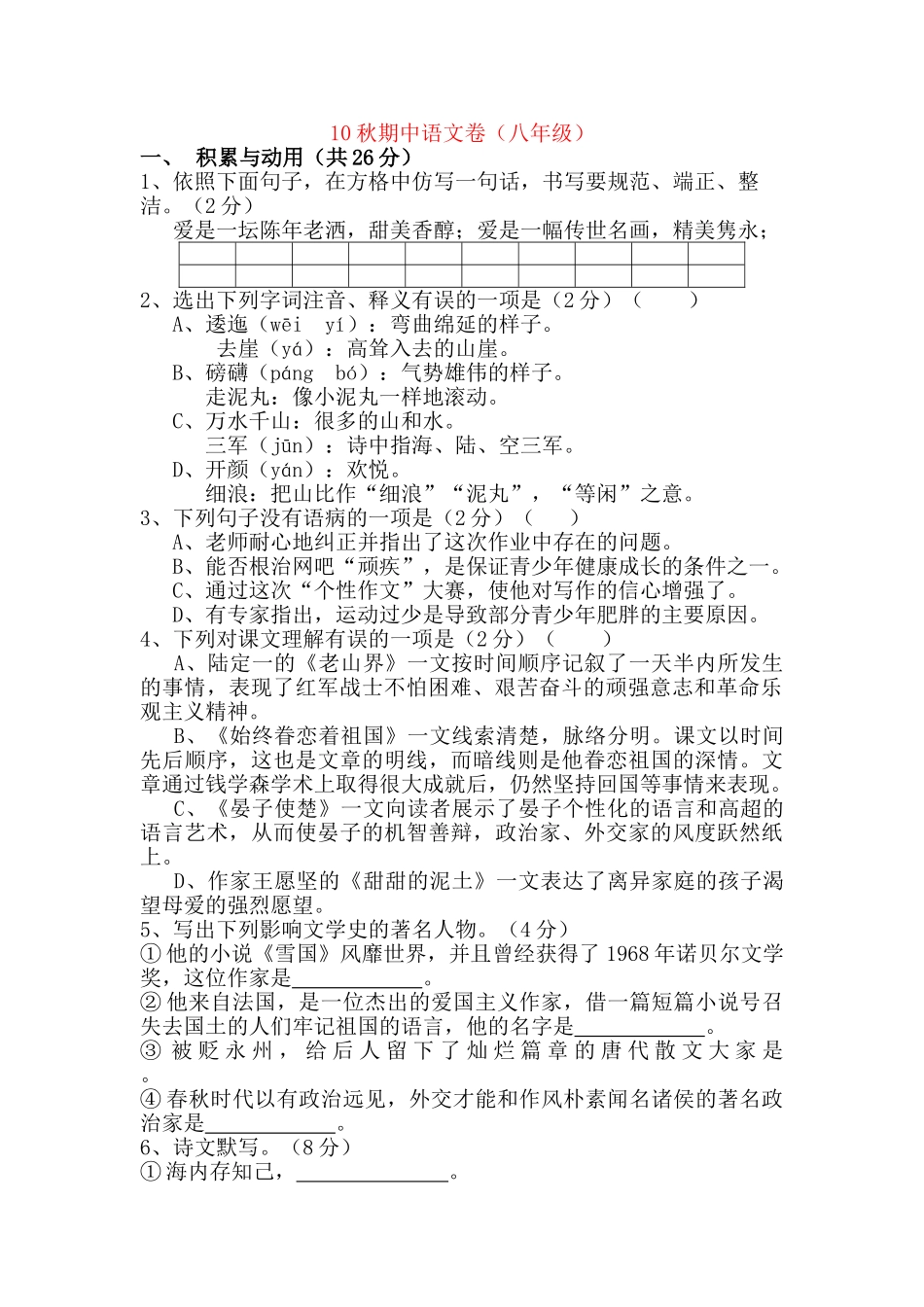河南省三门峡市义马20102011八级语文上学期期中考试 _第1页
