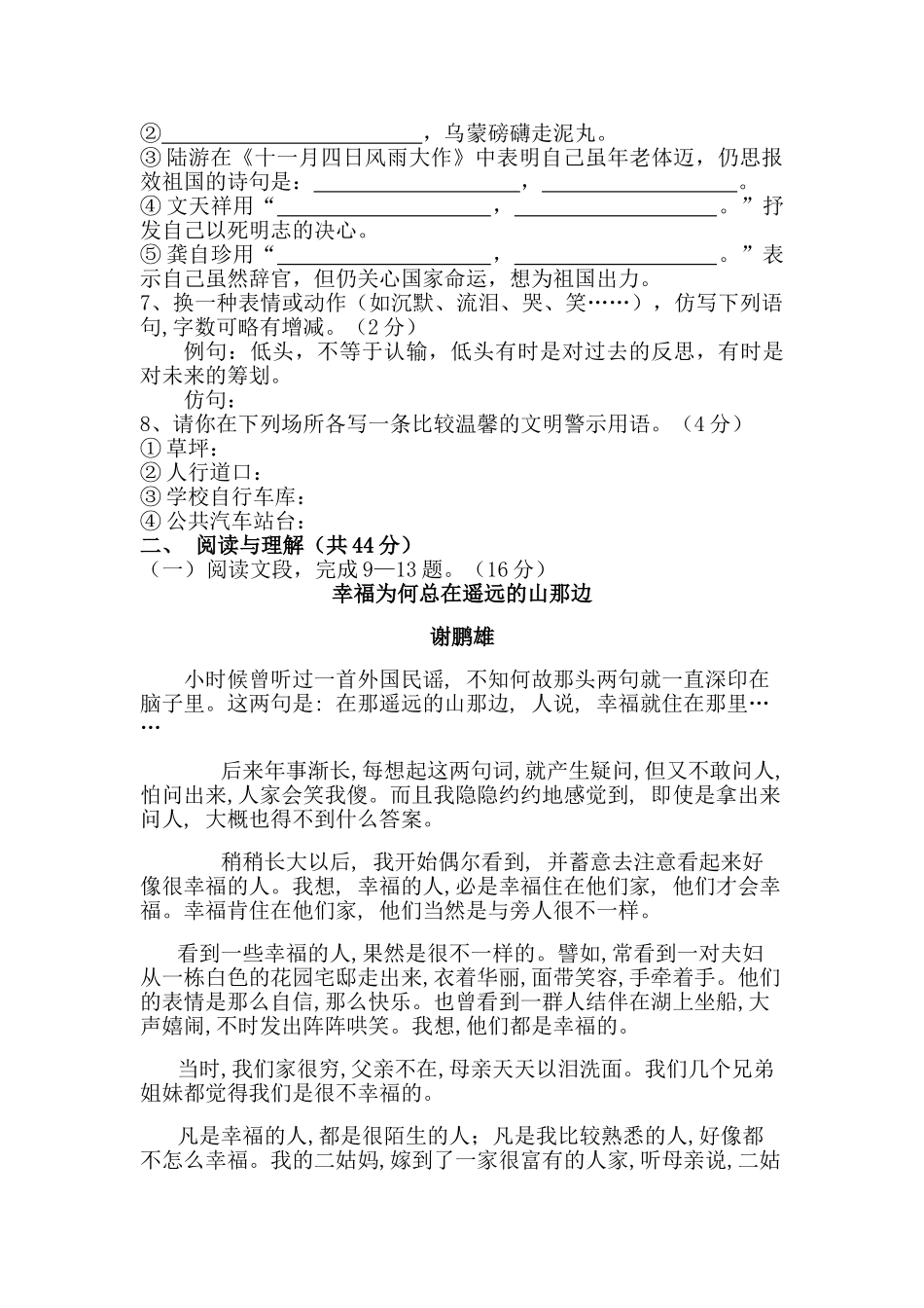 河南省三门峡市义马20102011八级语文上学期期中考试 _第2页