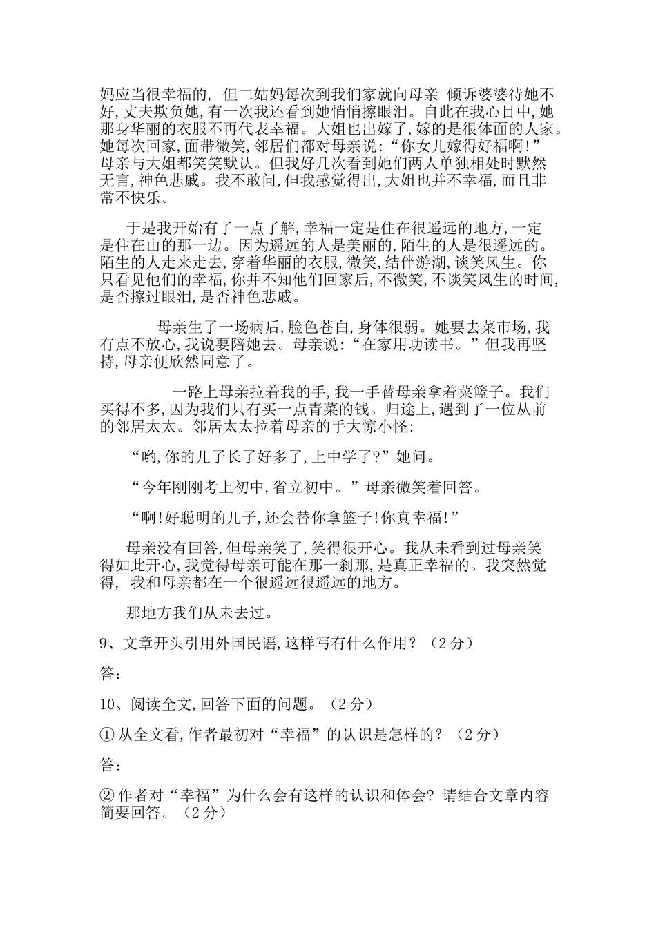 河南省三门峡市义马20102011八级语文上学期期中考试 _第3页