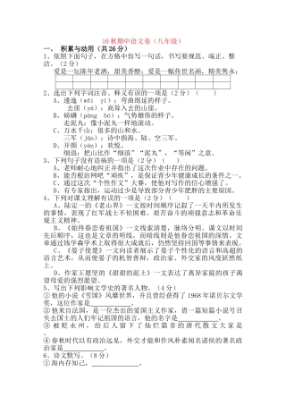 河南省三门峡市义马20102011八级语文上学期期中考试 