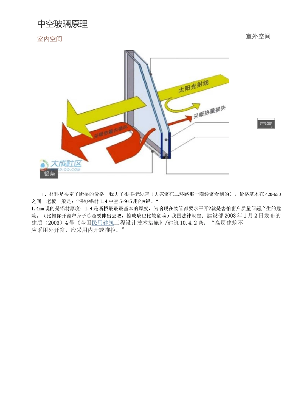 断桥铝合金窗知识分解_第2页