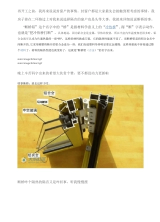 断桥铝合金窗知识分解