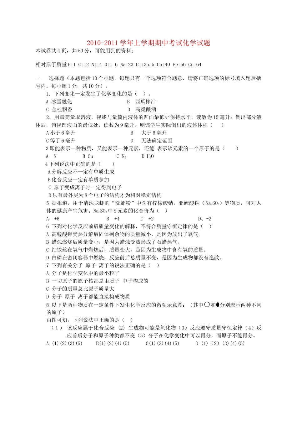 河南省三门峡市义马2011九级化学上学期期中考试 _第1页