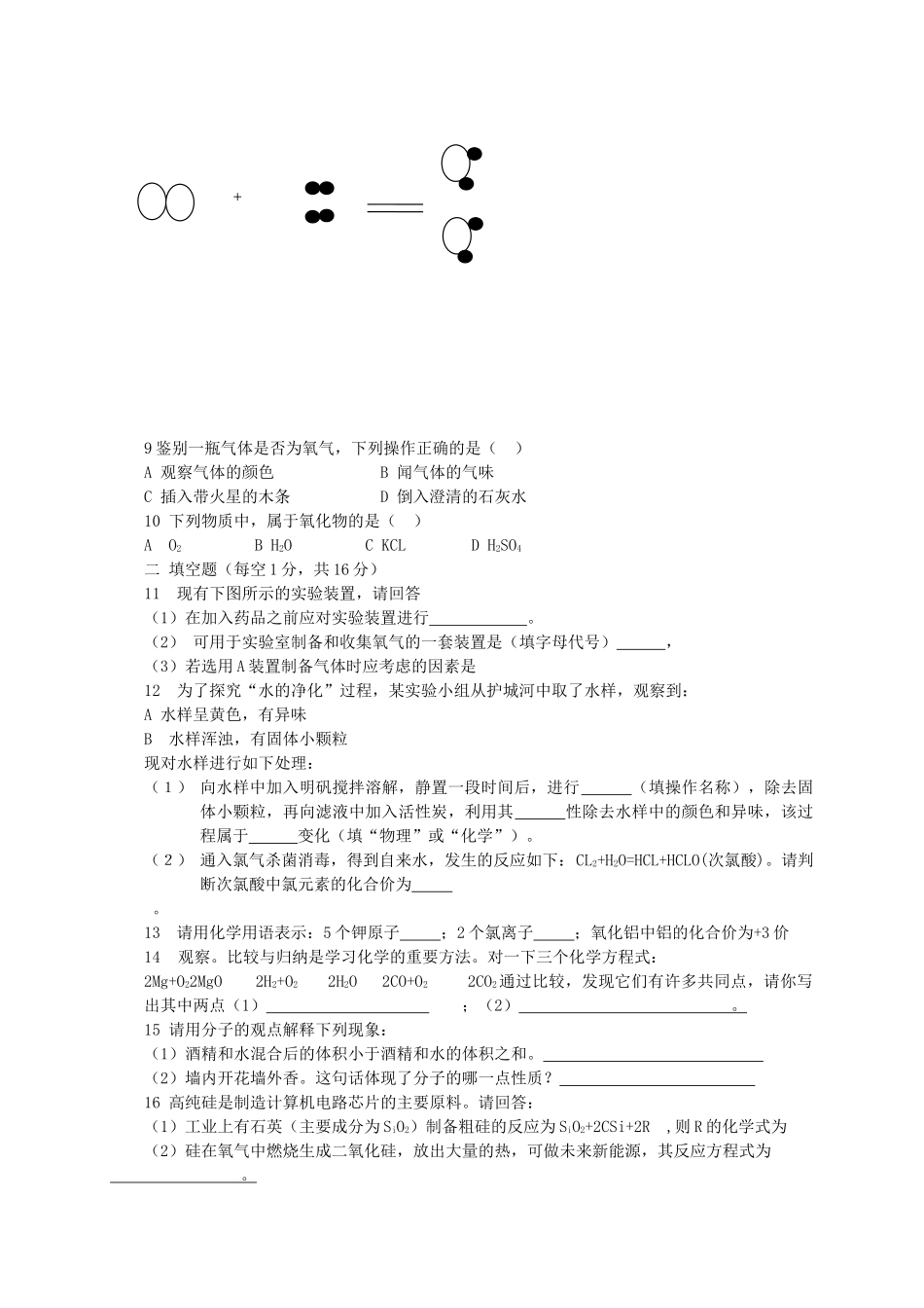 河南省三门峡市义马2011九级化学上学期期中考试 _第2页