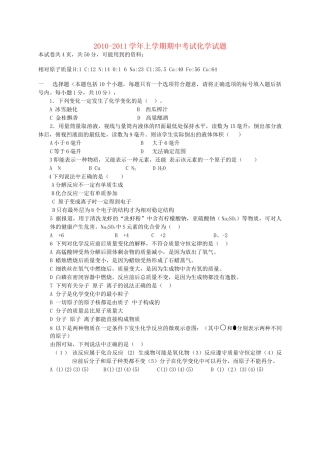 河南省三门峡市义马2011九级化学上学期期中考试 