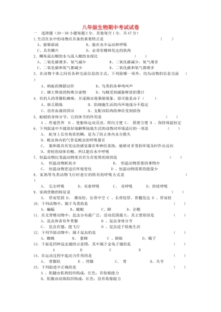 河南省三门峡市义马20102011八级生物上学期期中考试 