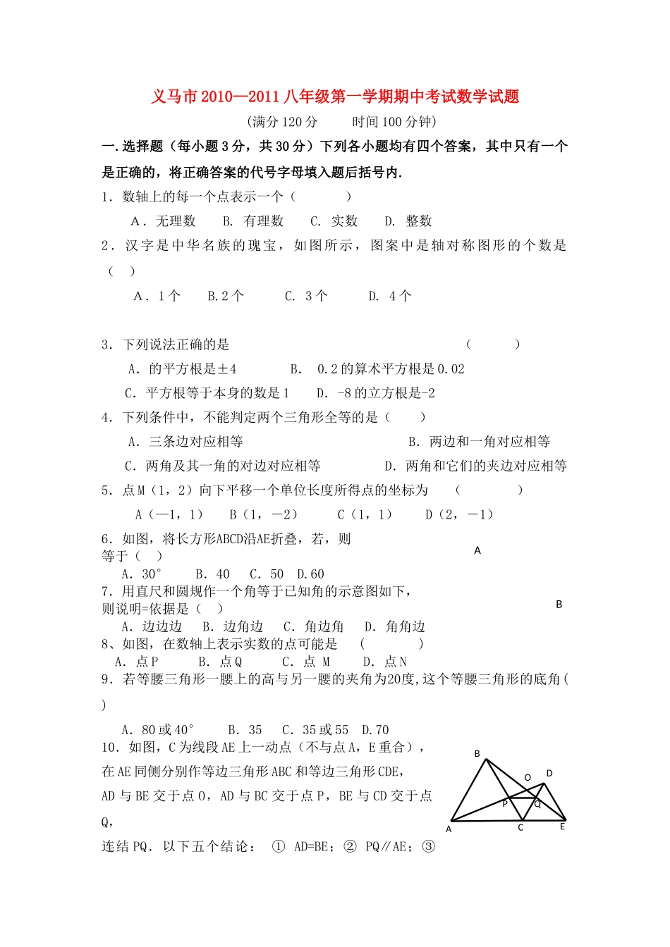 河南省三门峡市义马20102011八级数学上学期期中考试 _第1页