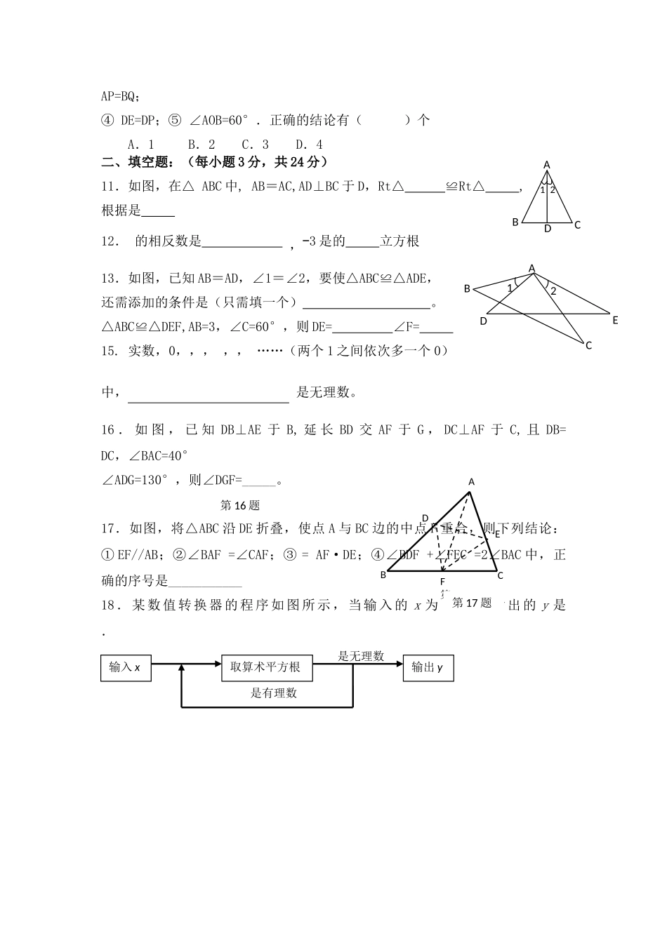 河南省三门峡市义马20102011八级数学上学期期中考试 _第2页