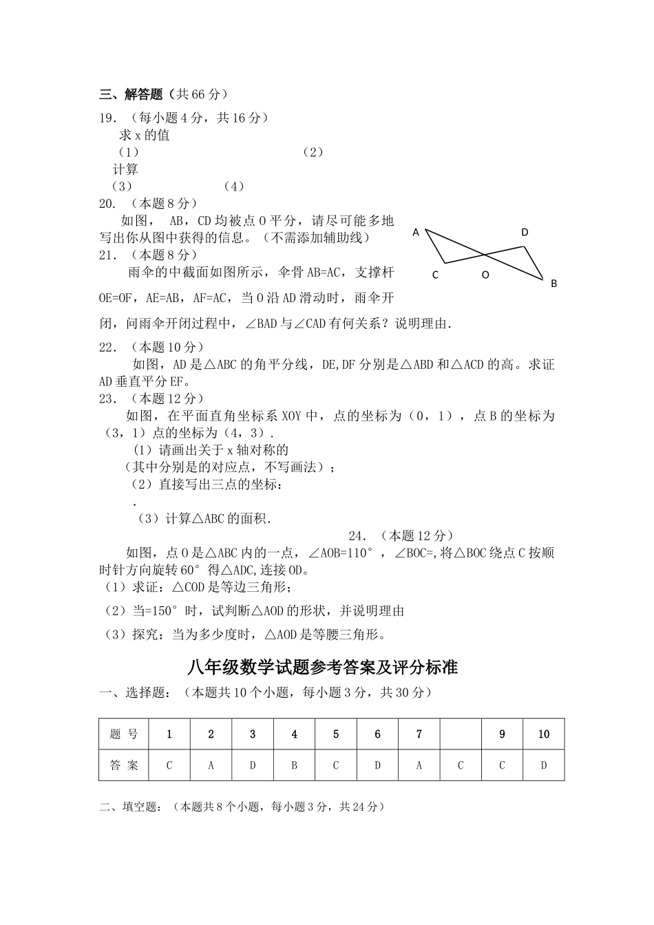 河南省三门峡市义马20102011八级数学上学期期中考试 _第3页
