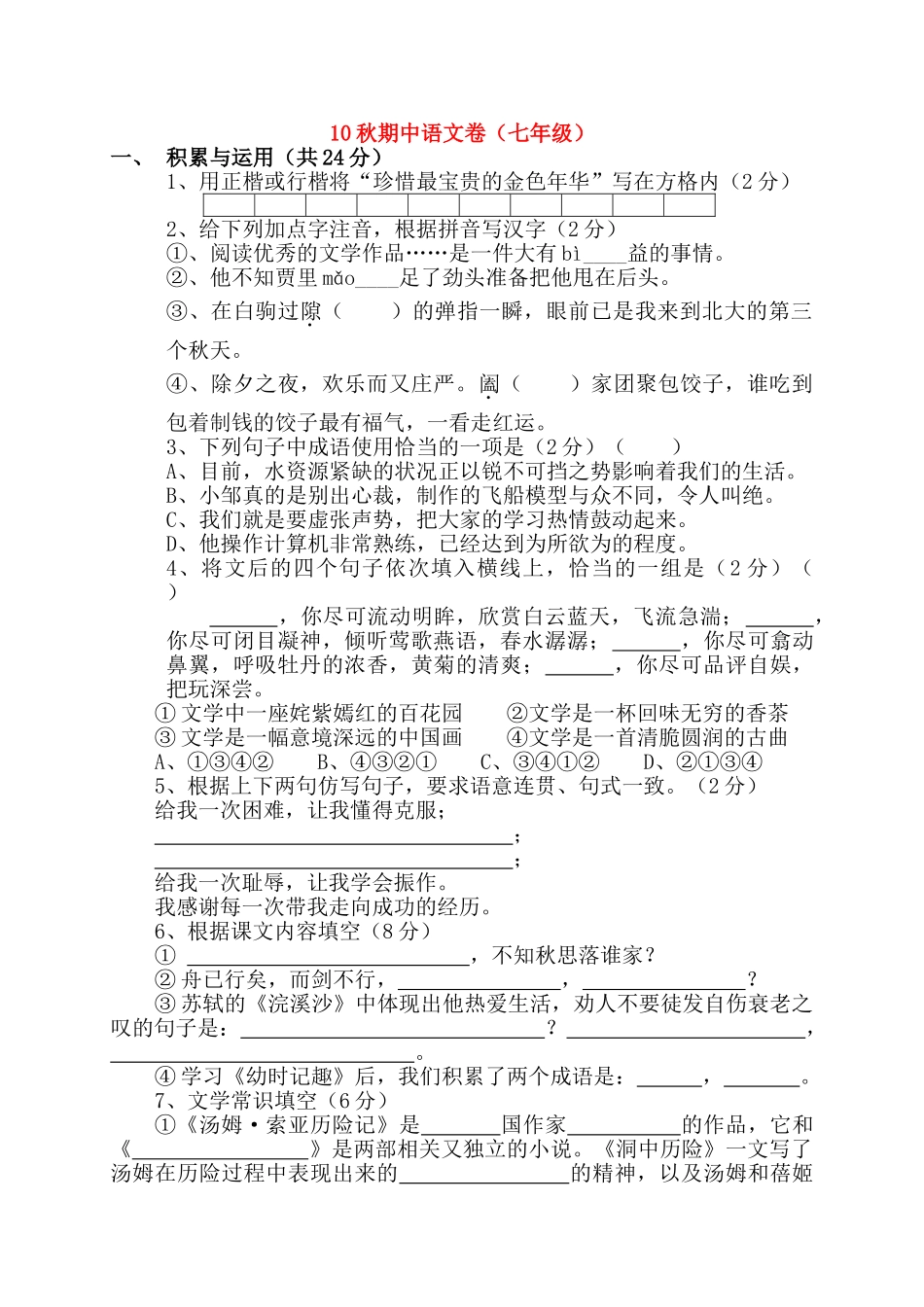 河南省三门峡市义马20102011七级语文上学期期中考试 人教版 _第1页