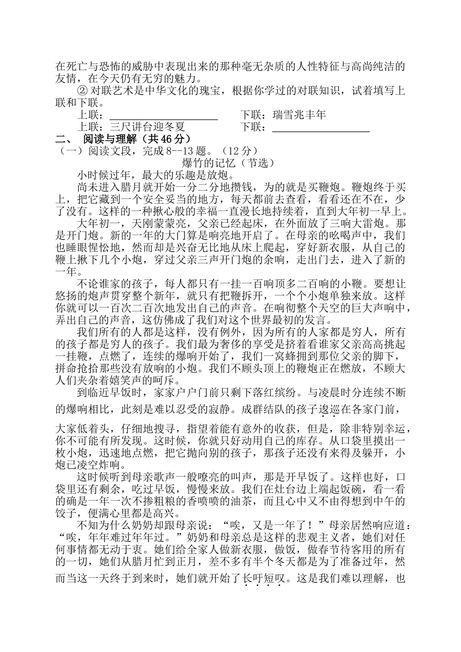 河南省三门峡市义马20102011七级语文上学期期中考试 人教版 _第2页