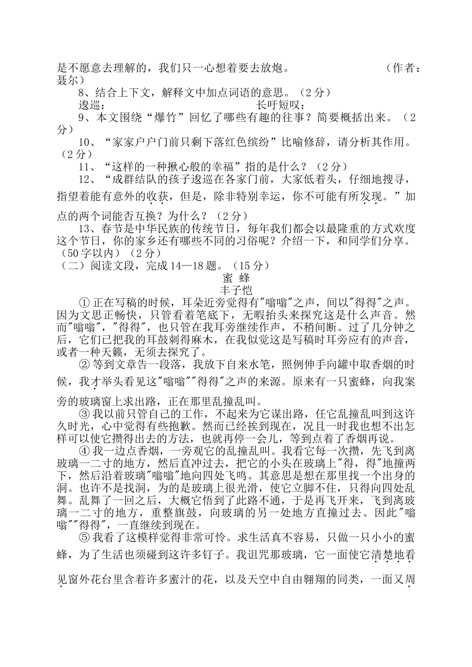 河南省三门峡市义马20102011七级语文上学期期中考试 人教版 _第3页