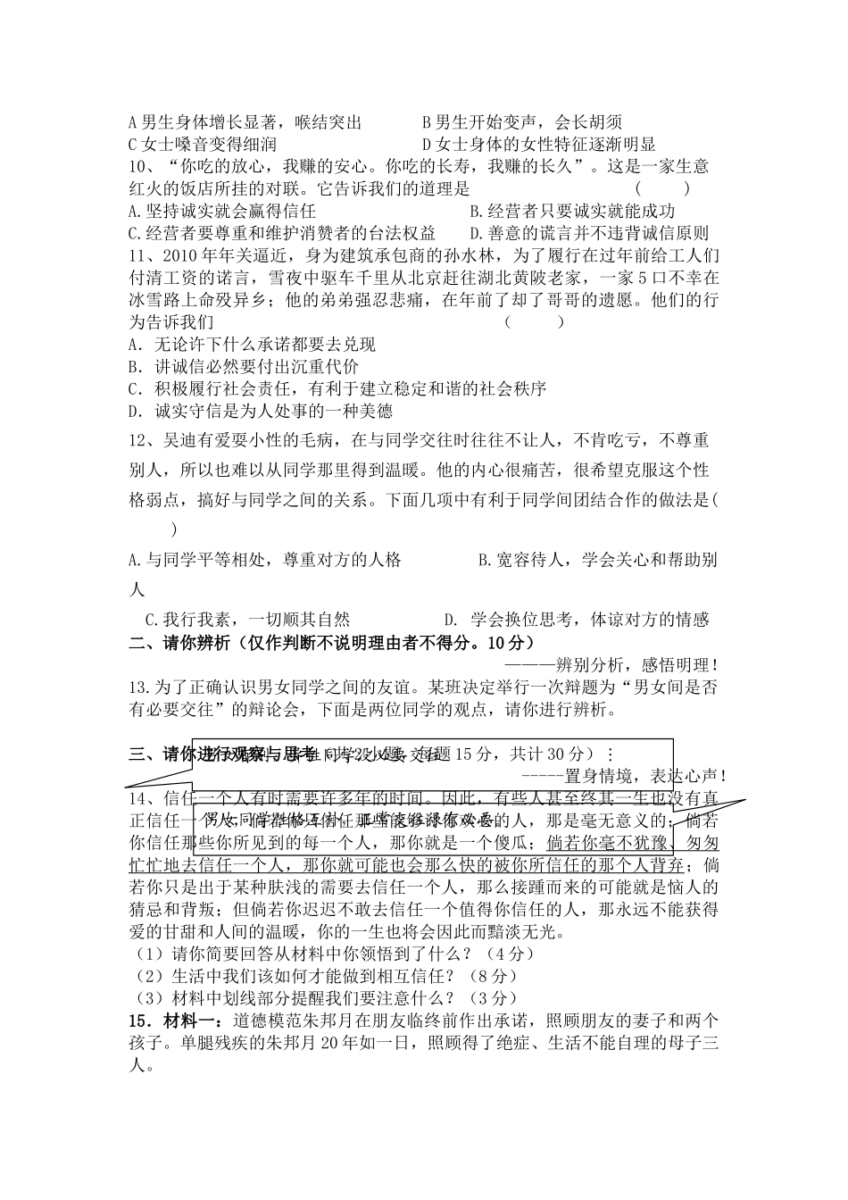 河南省三门峡市义马20102011八级政治上学期期中考试 _第2页