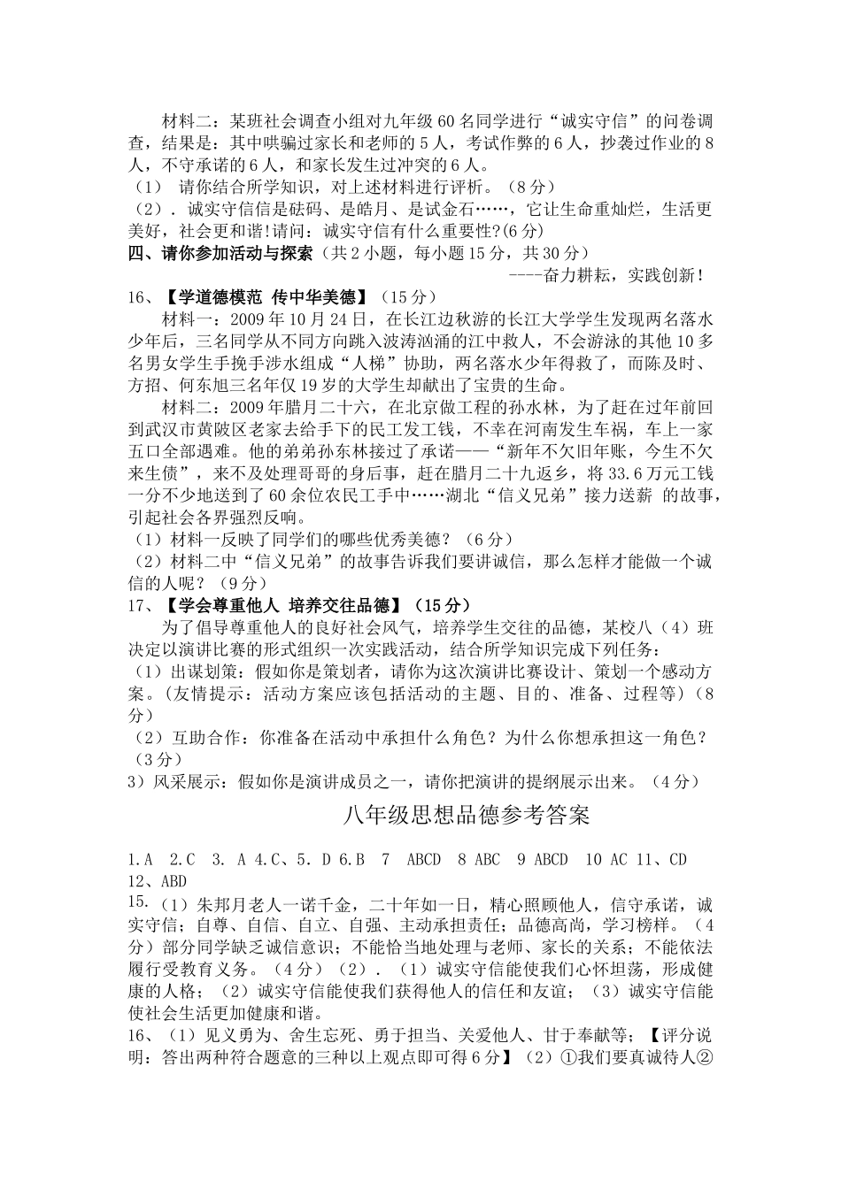 河南省三门峡市义马20102011八级政治上学期期中考试 _第3页