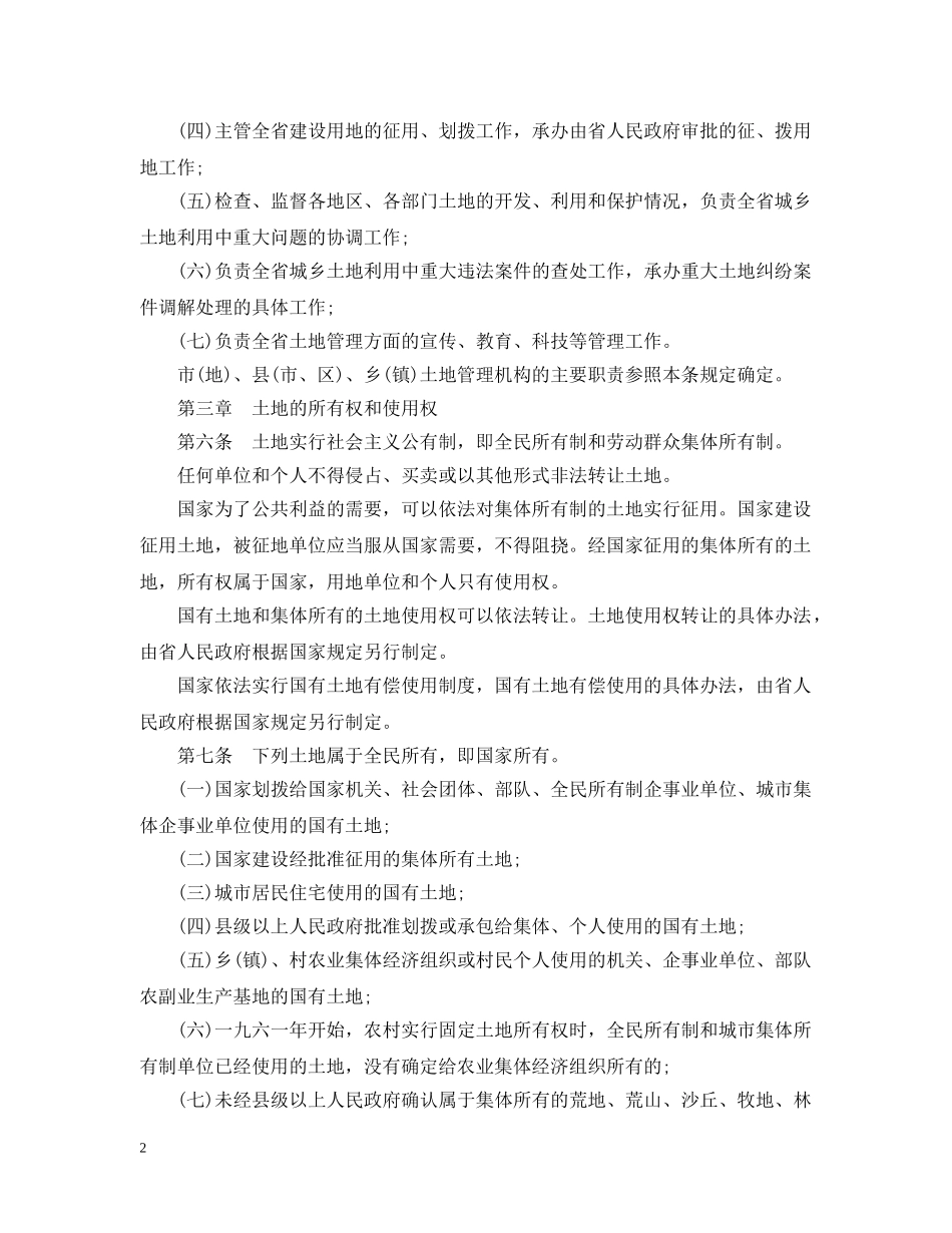 河南省《土地管理法》实施办法 _第2页