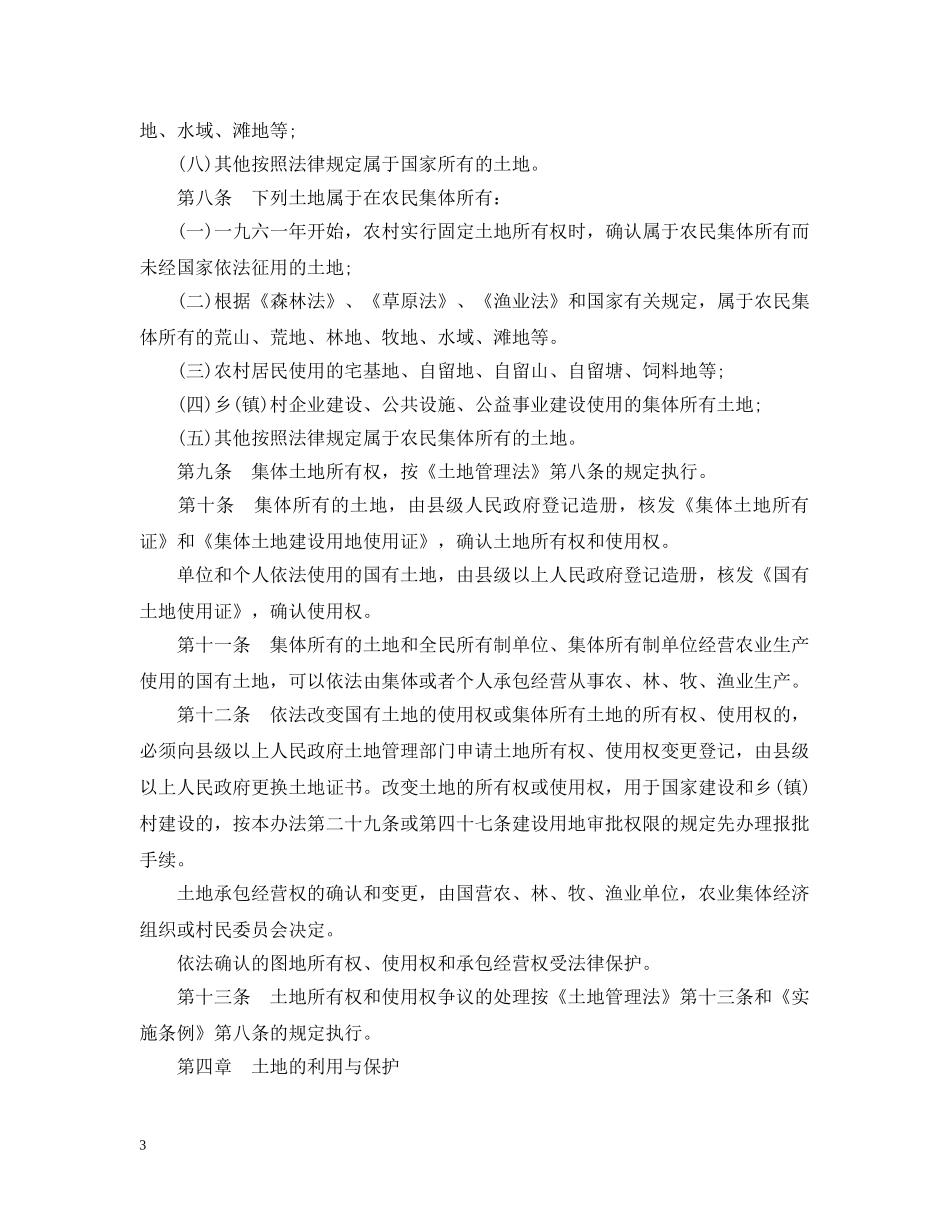 河南省《土地管理法》实施办法 _第3页